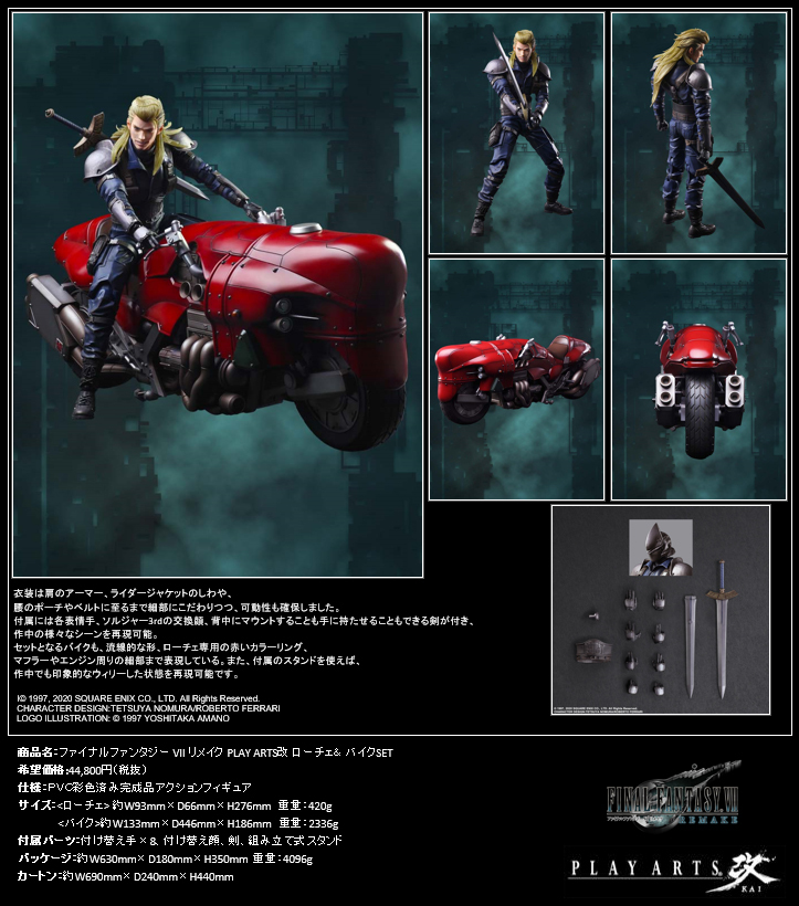 「ACG.GO」「預購」日版 Square Enix Roche & Motorcycle Set Final Fantasy VII Remake 可動figure
