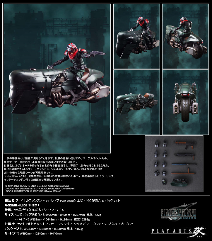 「ACG.GO」「預購」日版 Square Enix 警備兵 & Motorcycle Set Final Fantasy VII Remake 可動figure