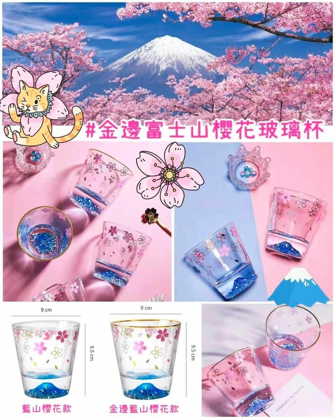 【富士山櫻花玻璃杯 300ml】