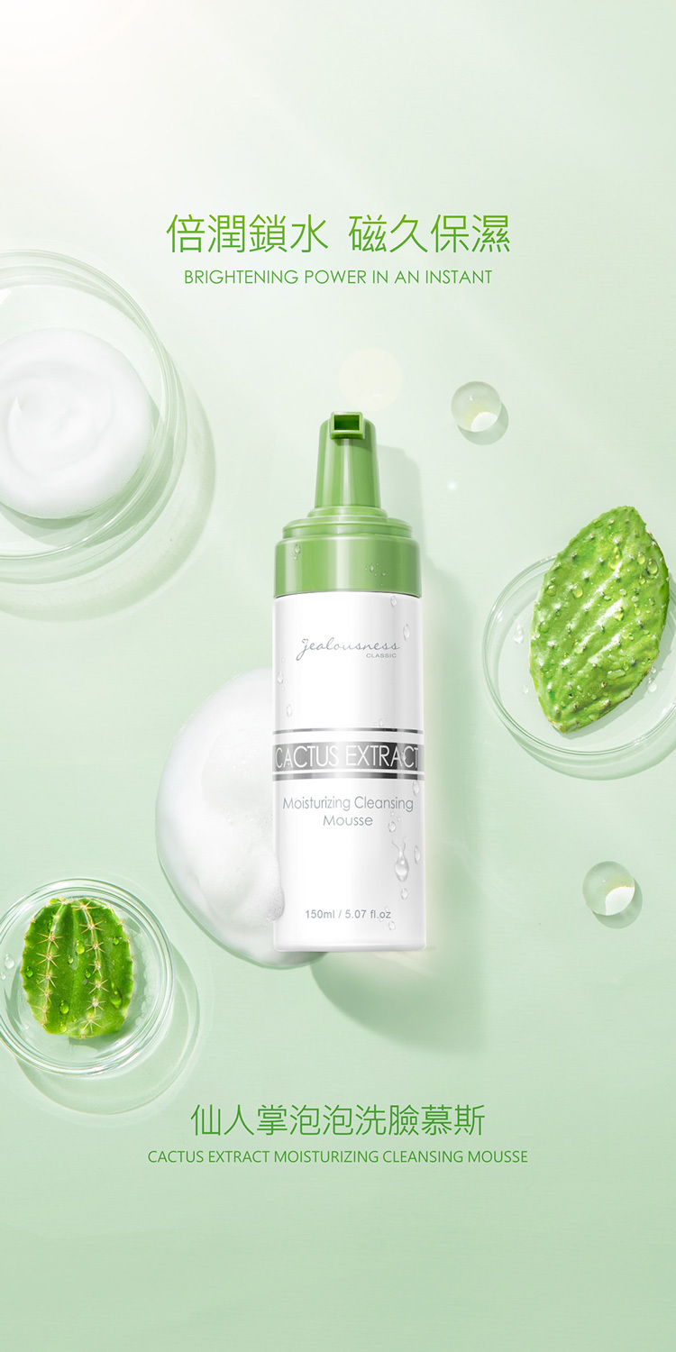 Jealousness - 仙人掌泡泡洗臉慕斯150ml