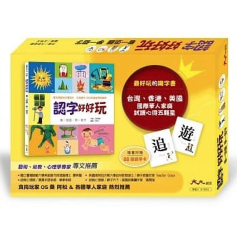 大大創意 - 認字好好玩（附88張認字卡）
