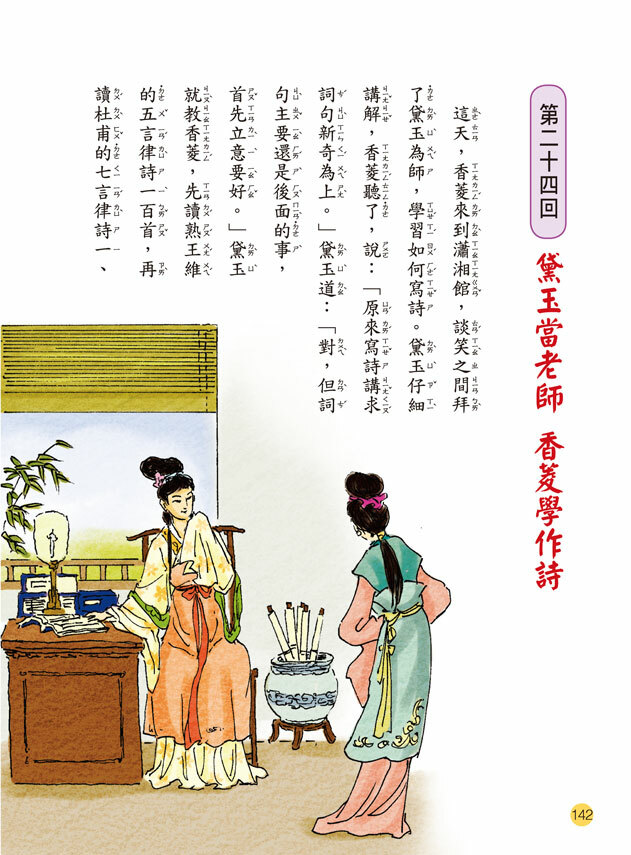 //福利品// 中國經典文學 四大名著：紅樓夢