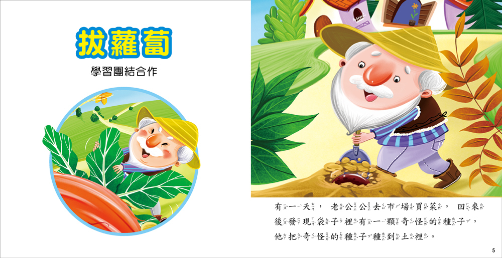 //福利品// 晚安，寶貝—助人為樂童話