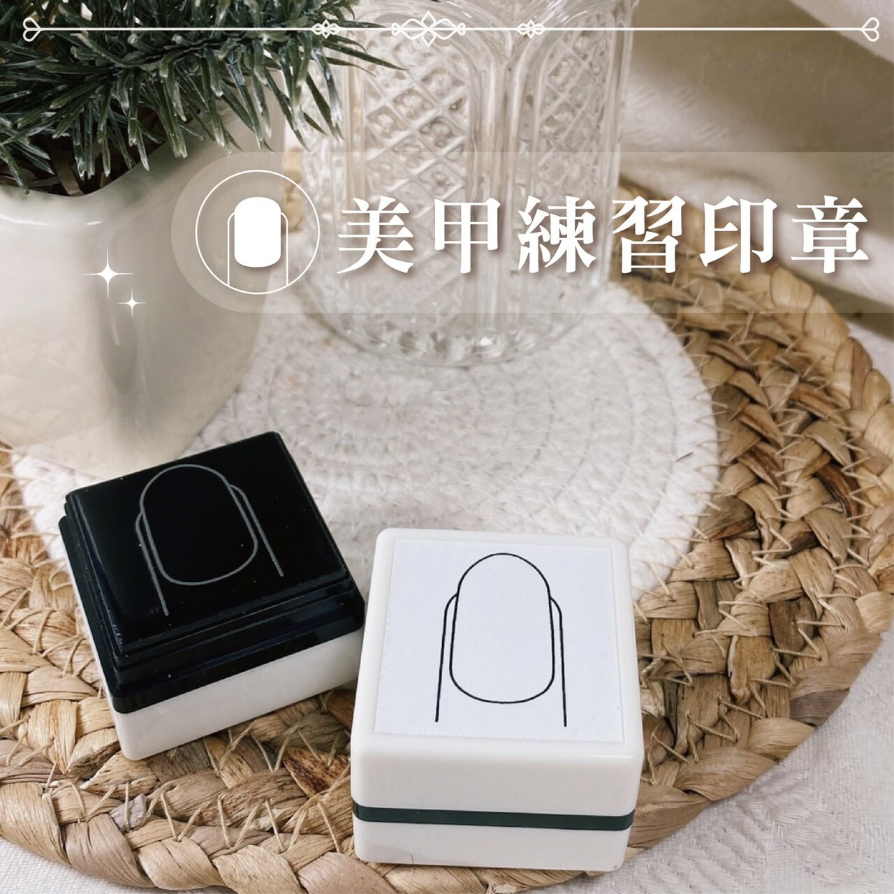 手繪美甲甲型印章