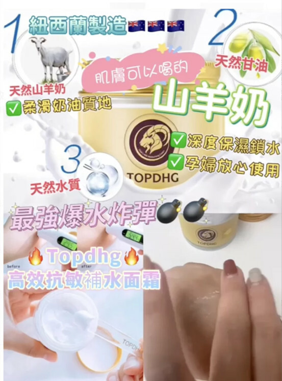 紐西蘭製造 TOPDHG最強補水炸彈｜澳洲時尚雜誌及超模力推【10/19 截單，預計 :10月尾至11月中發貨】】
