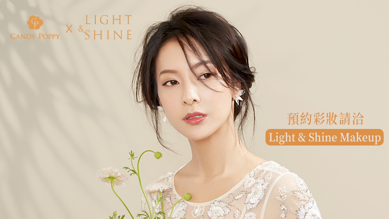 CANDY POPPY X LIGHT SHINE 獨家優惠