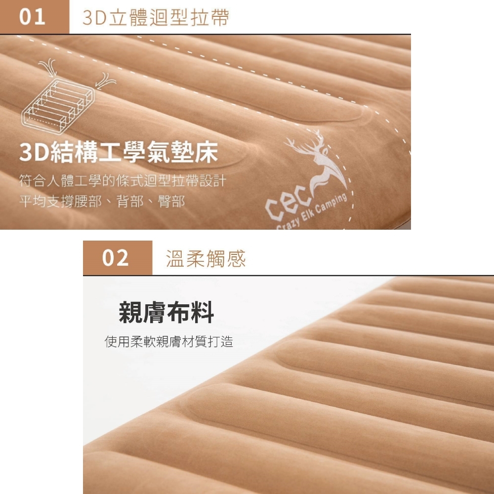 CEC 風麋鹿  雲朵3D立體床墊 (L、XL) 露營/戶外/休閒/床墊 64CEC6036、64CEC6037