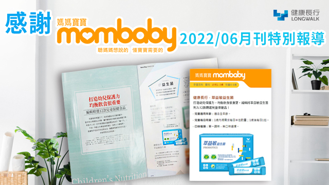 媽媽寶寶,媒體報導,萃益敏益生菌