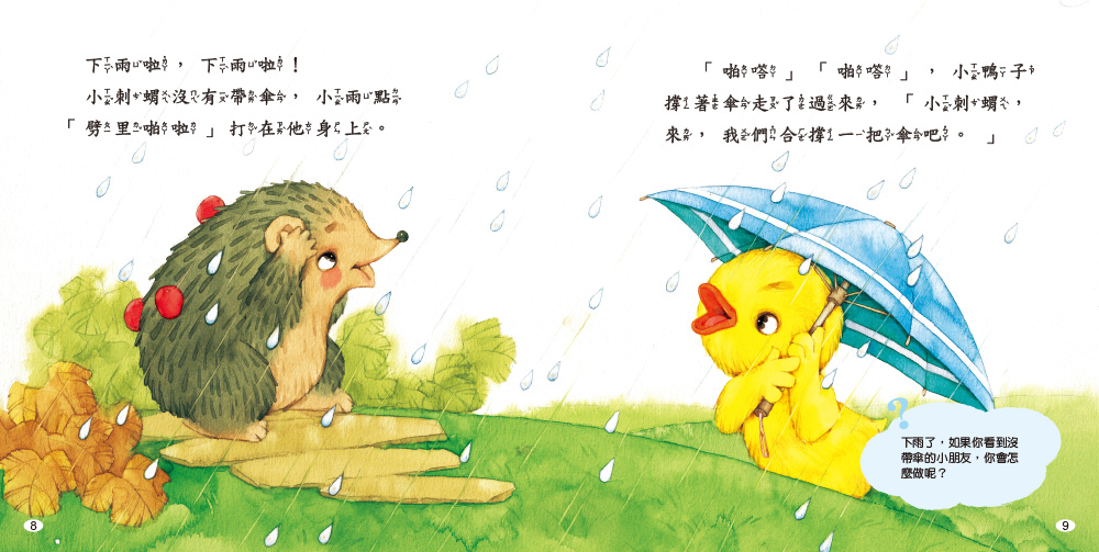 //福利品// 好寶寶繪本：友情分享故事(新版)