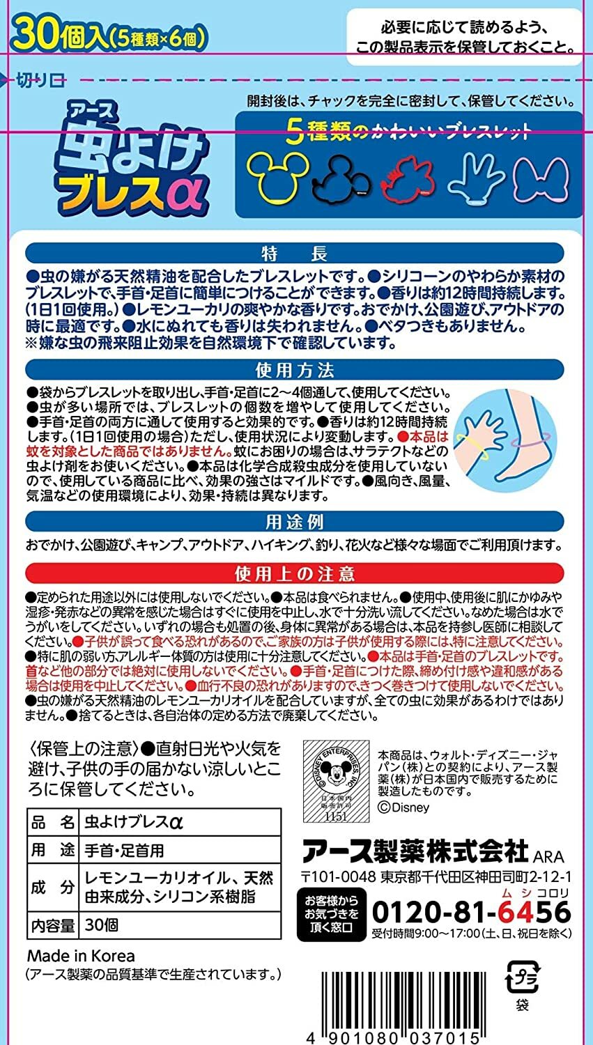 Earth x Disney 防蚊/驅蚊手帶/手環  （1包30入)  - 米奇Mickey