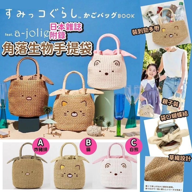 角落生物手提袋
