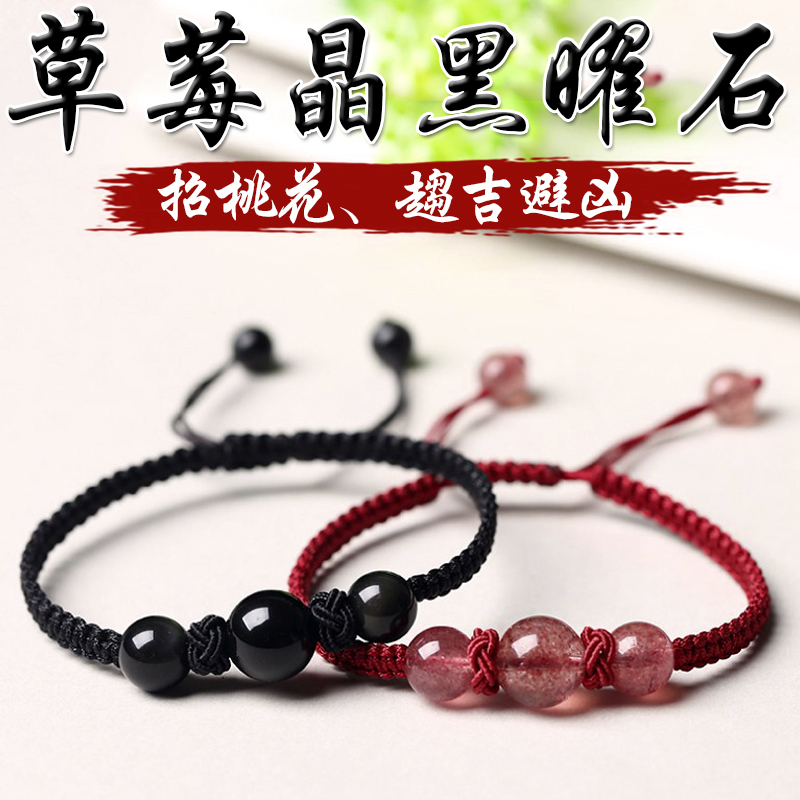 《招桃花》天然草莓晶黑曜石趨吉避凶編繩手繩(二款)