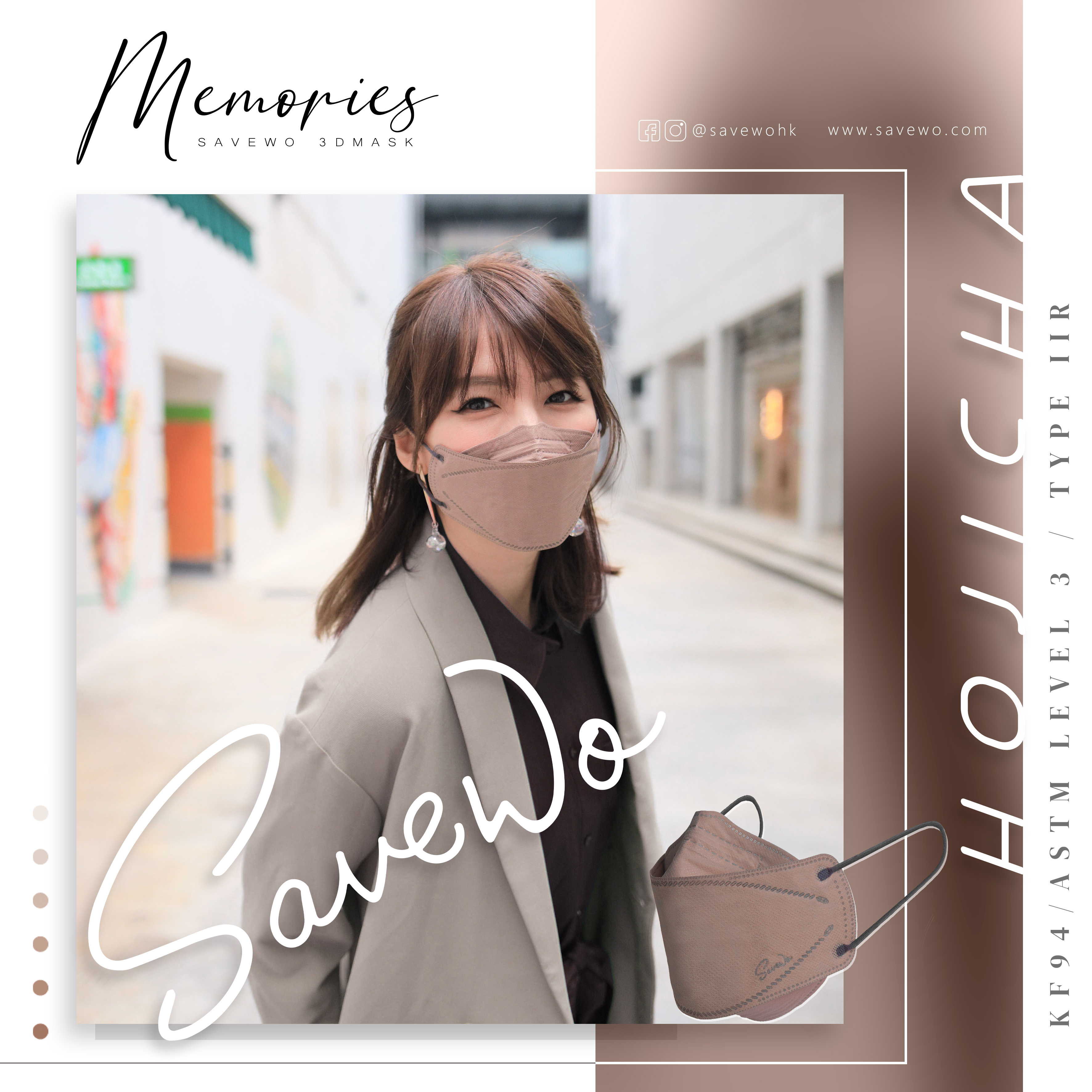 *R 標準碼* SAVEWO 3DMASK Memories 救世超立體口罩 焙茶 (30片獨立包裝/盒)