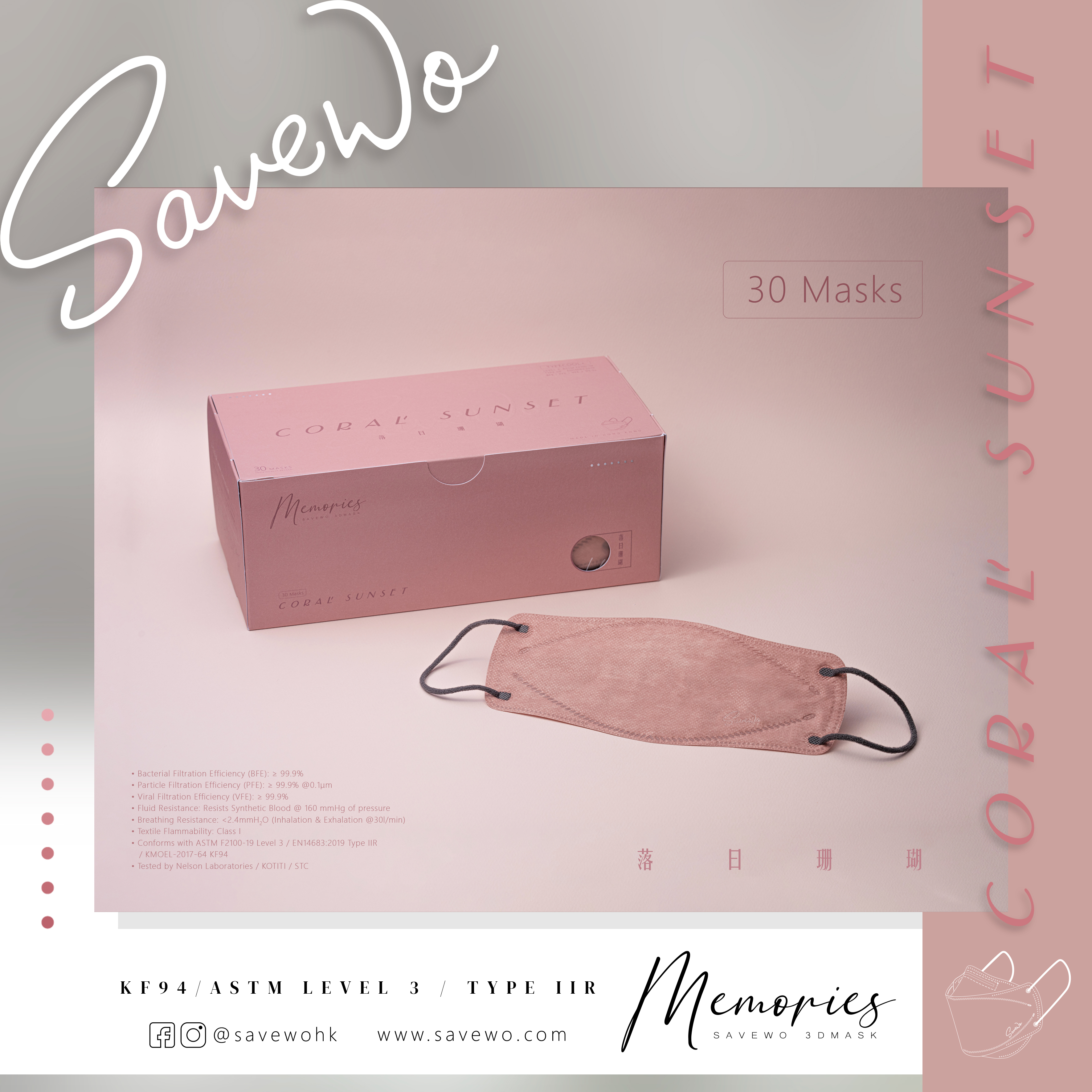 *R 標準碼* SAVEWO 3DMASK Memories 救世超立體口罩 落日珊瑚 (30片獨立包裝/盒)