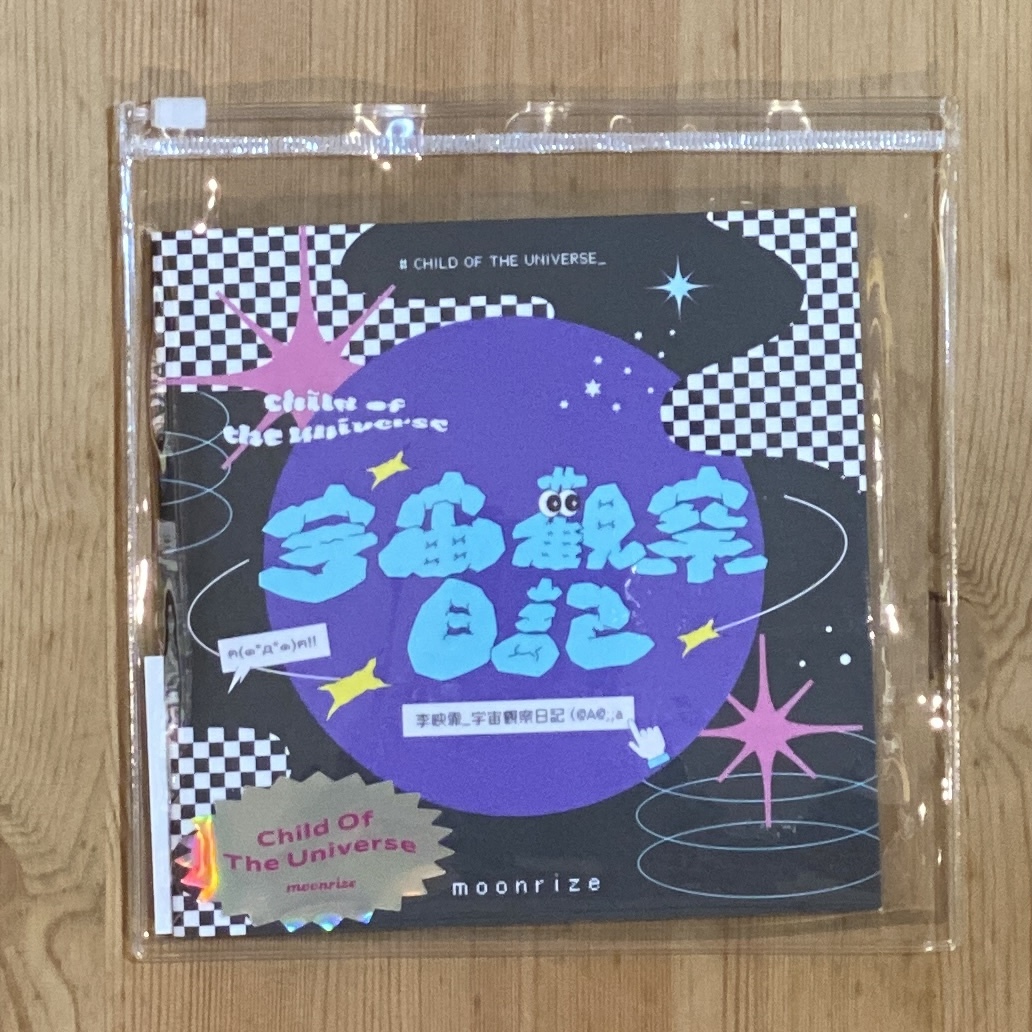 李映霏 Moonrize《宇宙觀察日記》（CD）