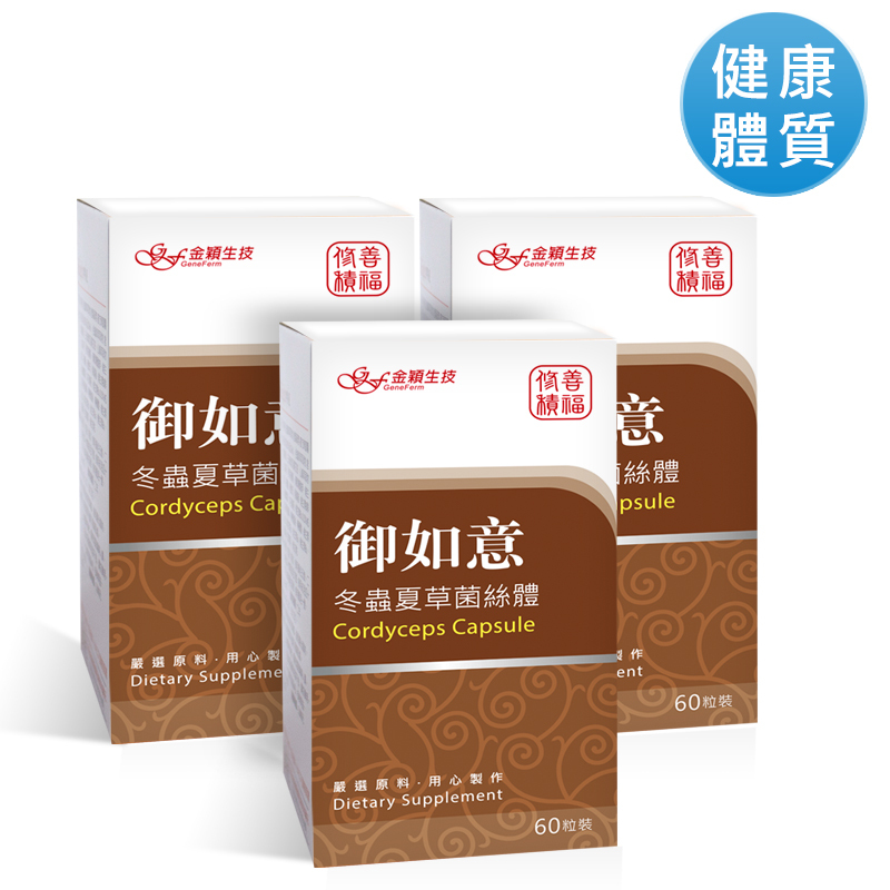 御如意 冬蟲夏草菌絲體膠囊(60粒)*3盒