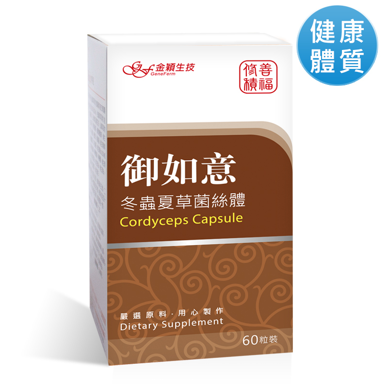 御如意 冬蟲夏草菌絲體膠囊(60粒)