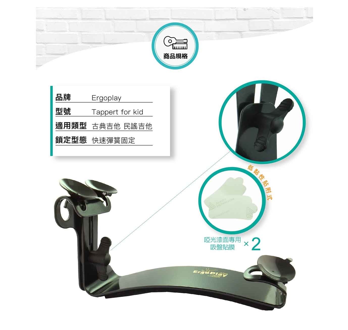 ErgoPlay Ergoplay 吉他支撐架 旅行吉他款 Tappert for kid 第 2 張圖片｜三峽吉他 / Bass