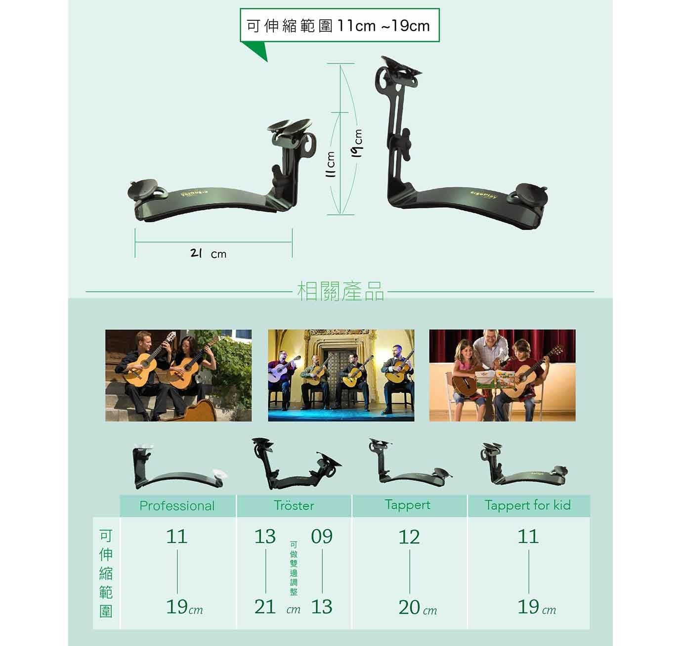 ErgoPlay Ergoplay 吉他支撐架 旅行吉他款 Tappert for kid 第 3 張圖片｜三峽吉他 / Bass