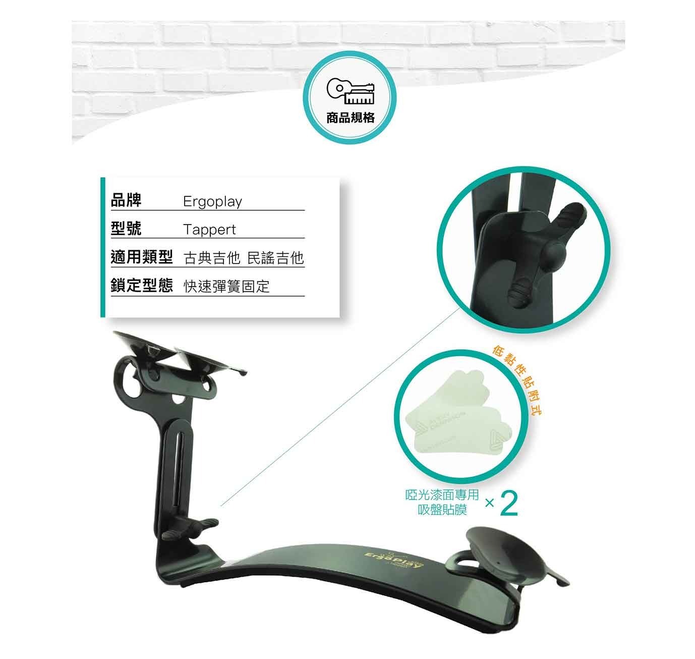 ErgoPlay Ergoplay 吉他支撐架 標準通用型款 Tappert 第 2 張圖片｜三峽吉他 / Bass
