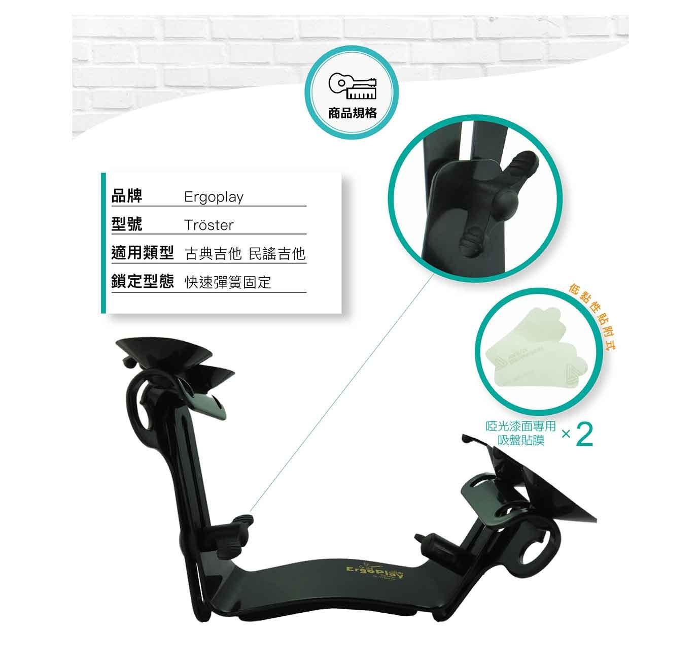 ErgoPlay Ergoplay 吉他支撐架 特別改良款 Troster 第 2 張圖片｜三峽吉他 / Bass