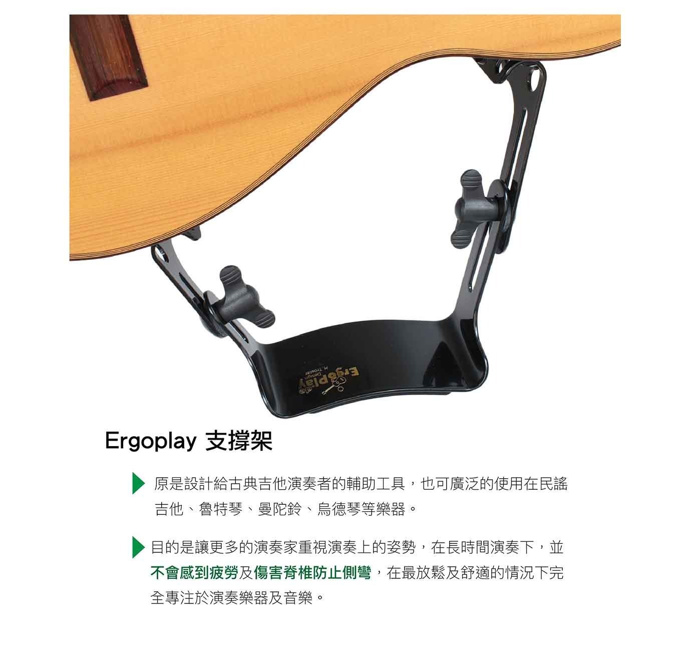 ErgoPlay Ergoplay 吉他支撐架 特別改良款 Troster 第 4 張圖片｜三峽吉他 / Bass