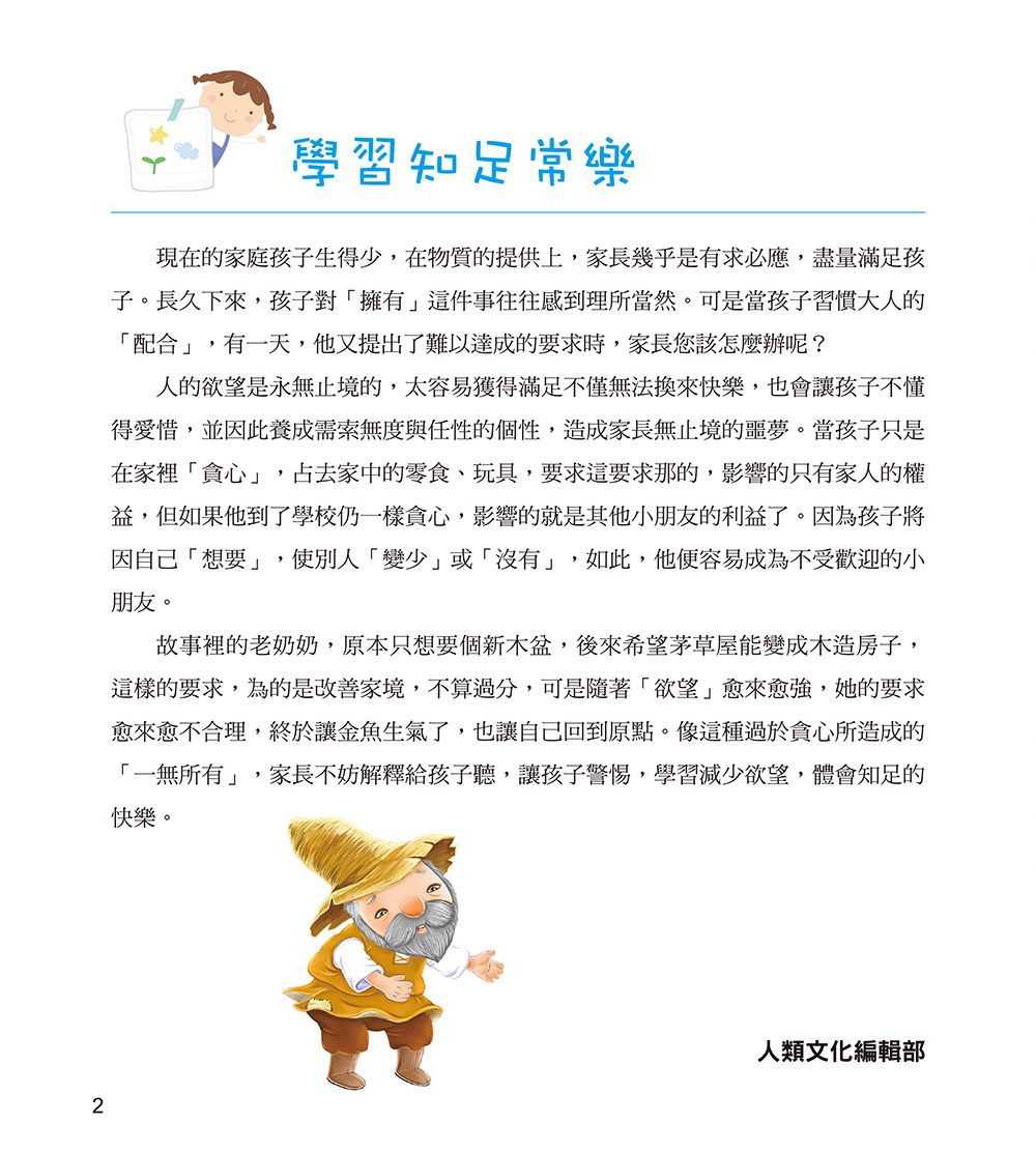 //福利品// 寶貝成長故事集：漁夫和金魚