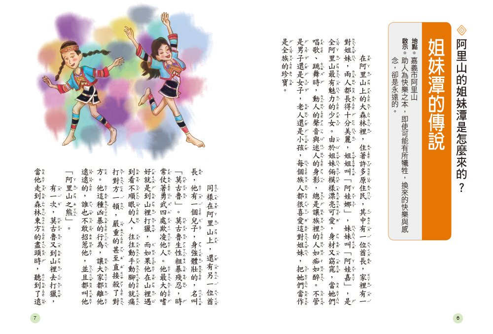 //福利品// 探索臺灣：臺灣民間傳奇