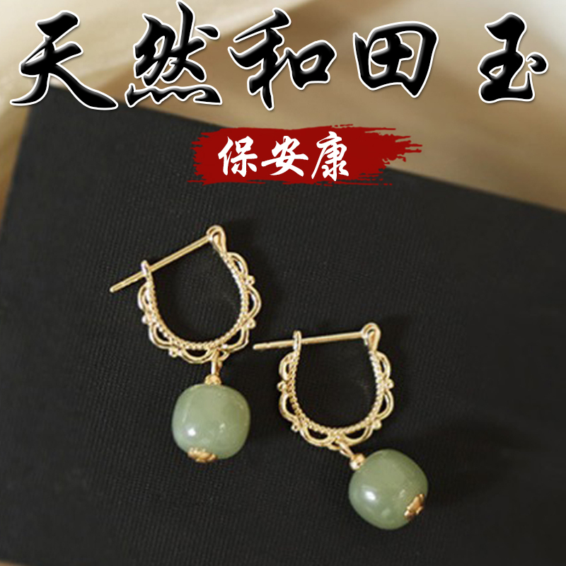 《保安康》天然和田玉耳針