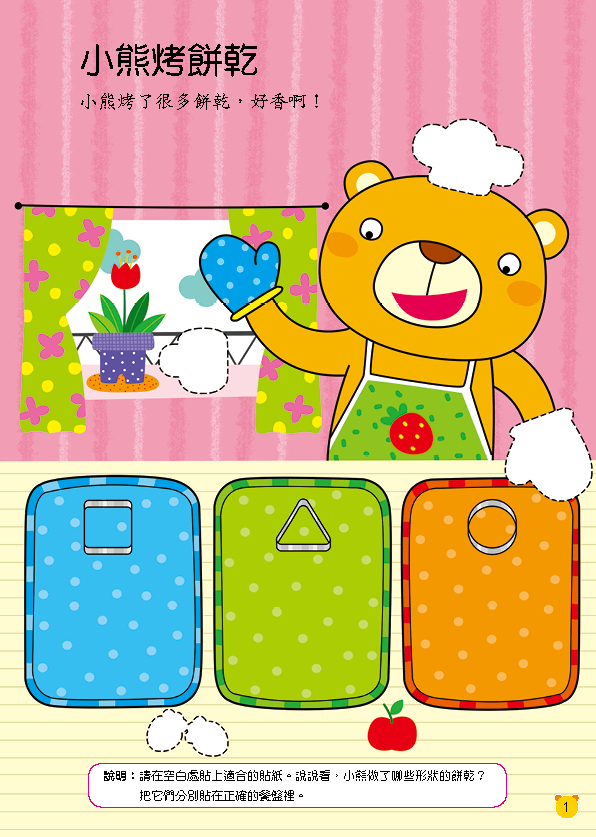 [任選12本999]創意遊戲貼：3歲動腦遊戲貼