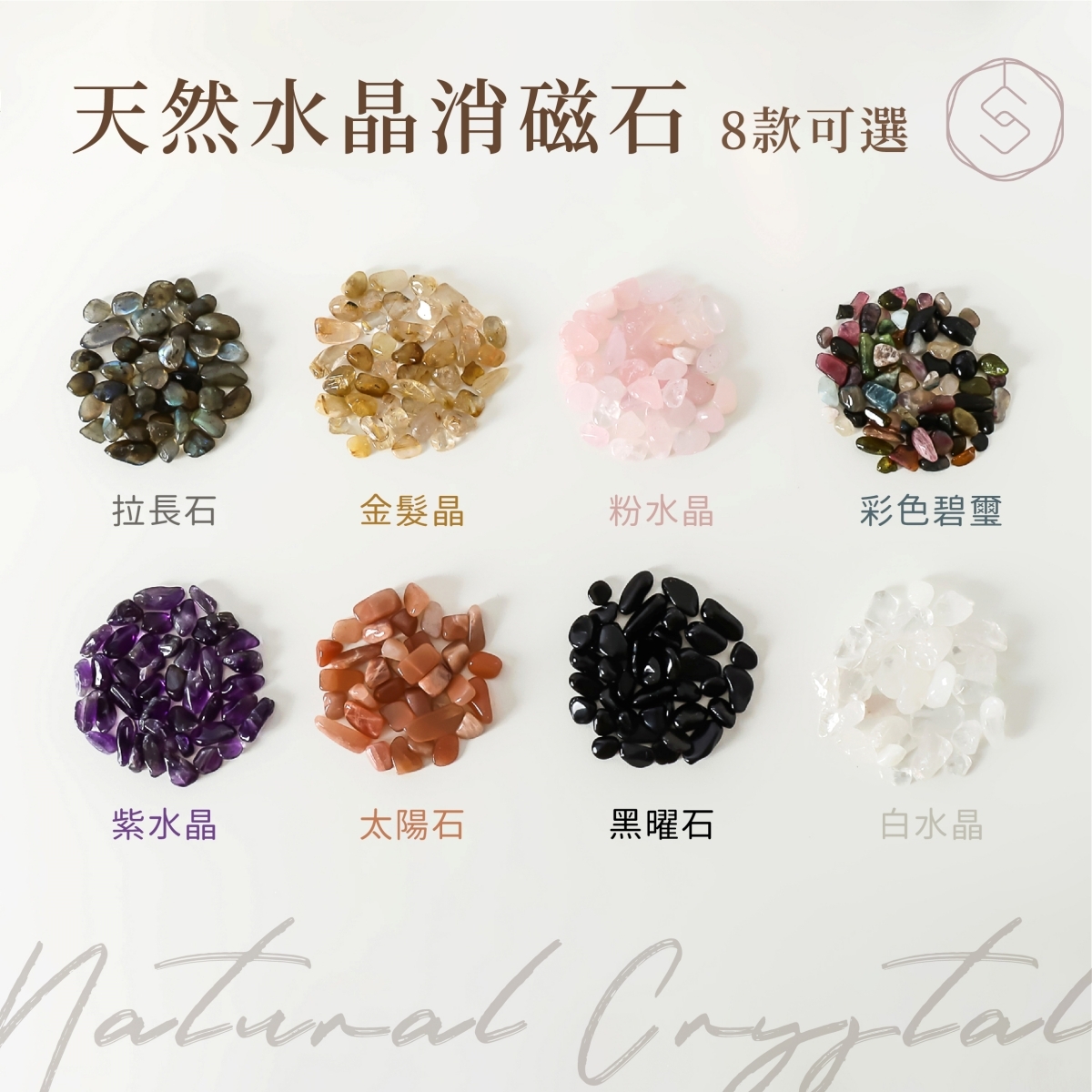 天然水晶淨化消磁石