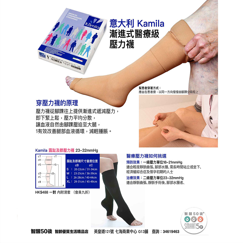 意大利 Kamila 醫療級漸進式壓力襪 - 1對