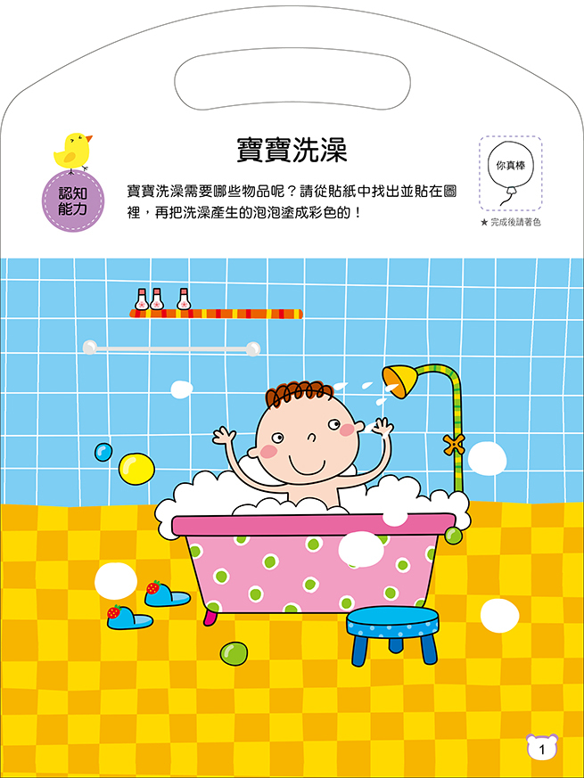 [任選12本999]專注力系列：3歲專注力訓練貼紙書4