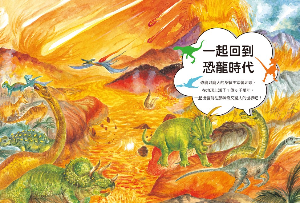 10萬個小知識7：恐龍真神祕