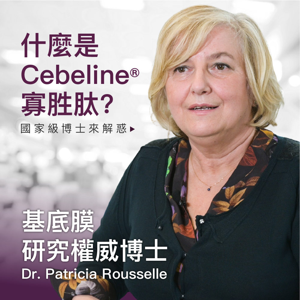 寡胜肽是什麼?基底膜專家來解答