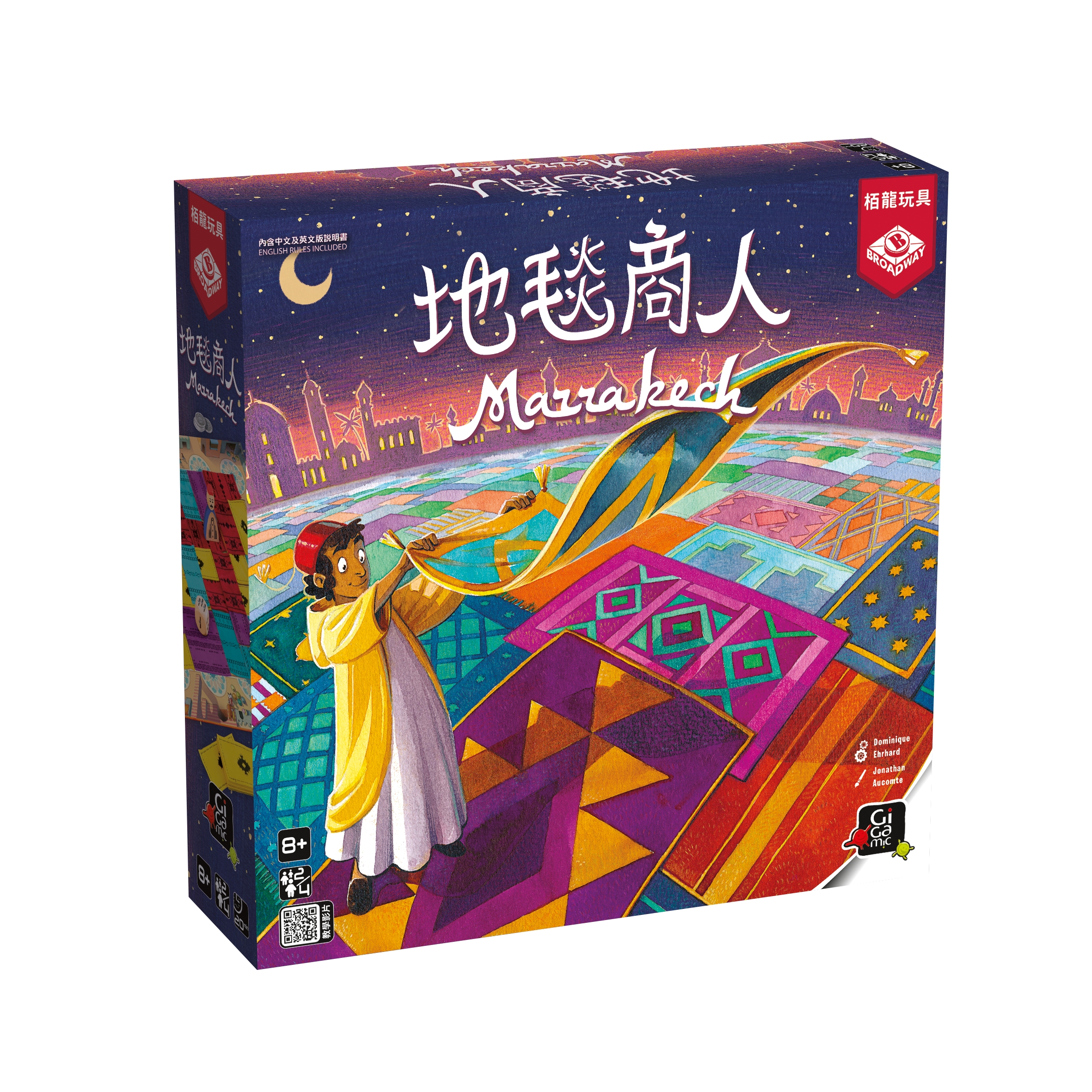 地毯商人 / Marrakech