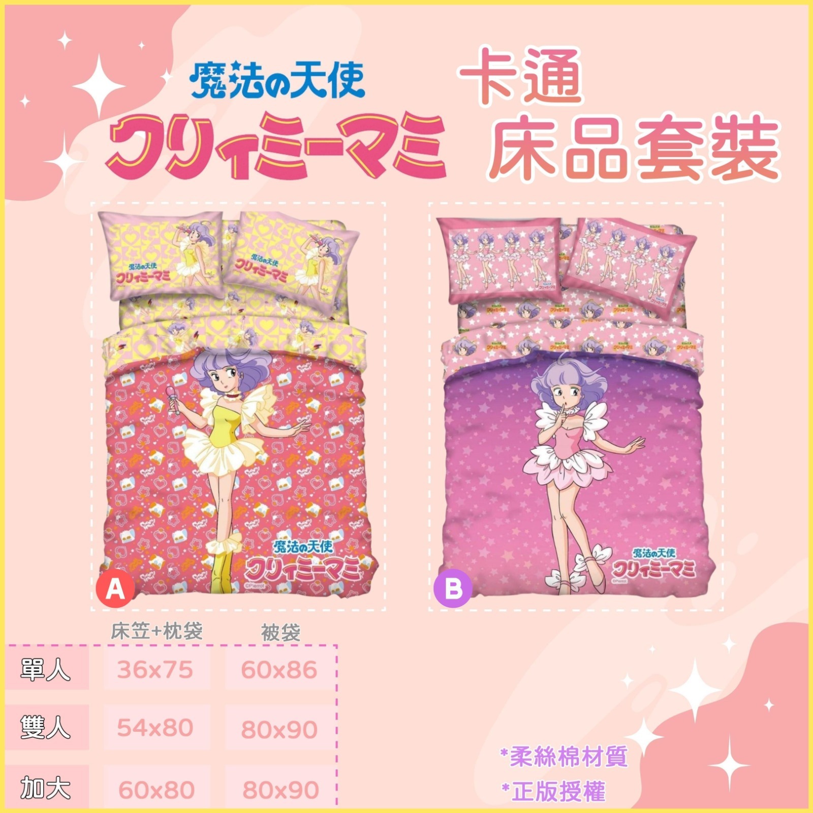 小忌廉系列床上套裝