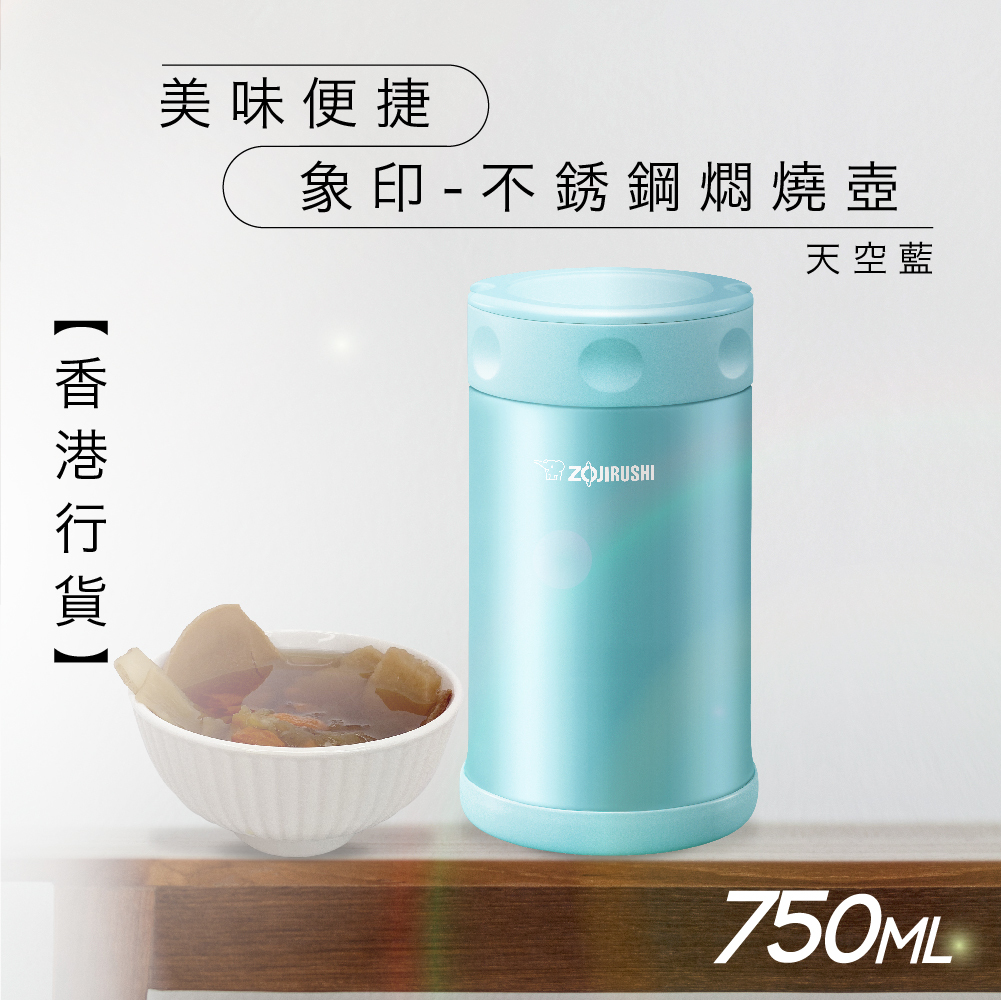 日本象印不銹鋼燜燒壺—5色入 (0.75L)