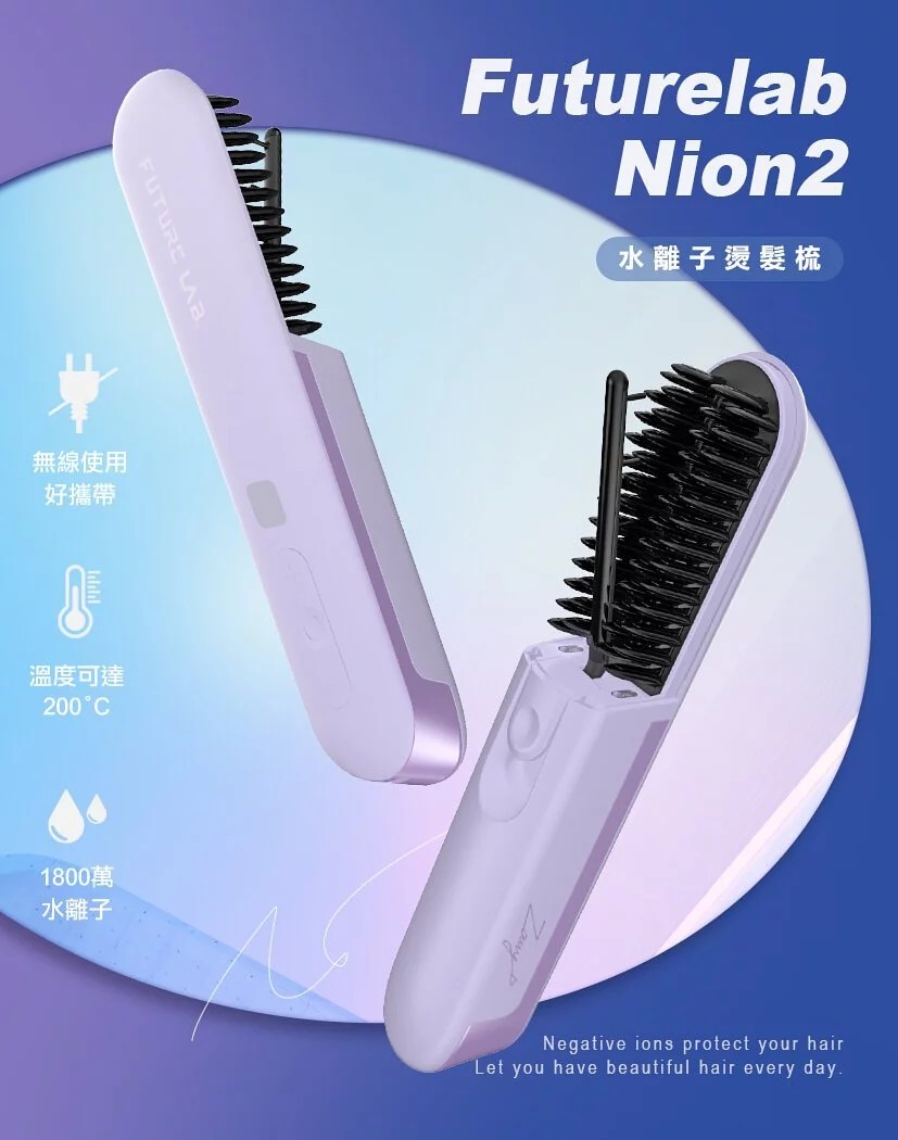 Future Lab Nion2紫色水離子燙髮梳第二代