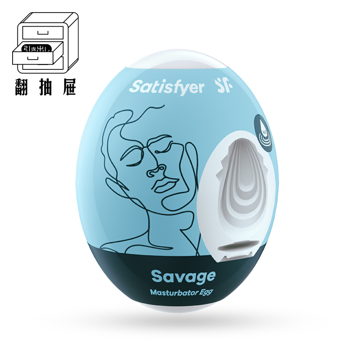 翻抽屜|德國Satisfyer Savage 愉悅蛋-淺藍