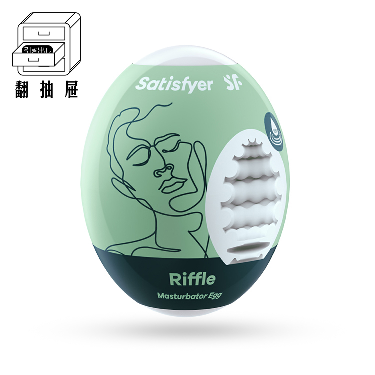 翻抽屜|德國Satisfyer Riffle 愉悅蛋-淺綠