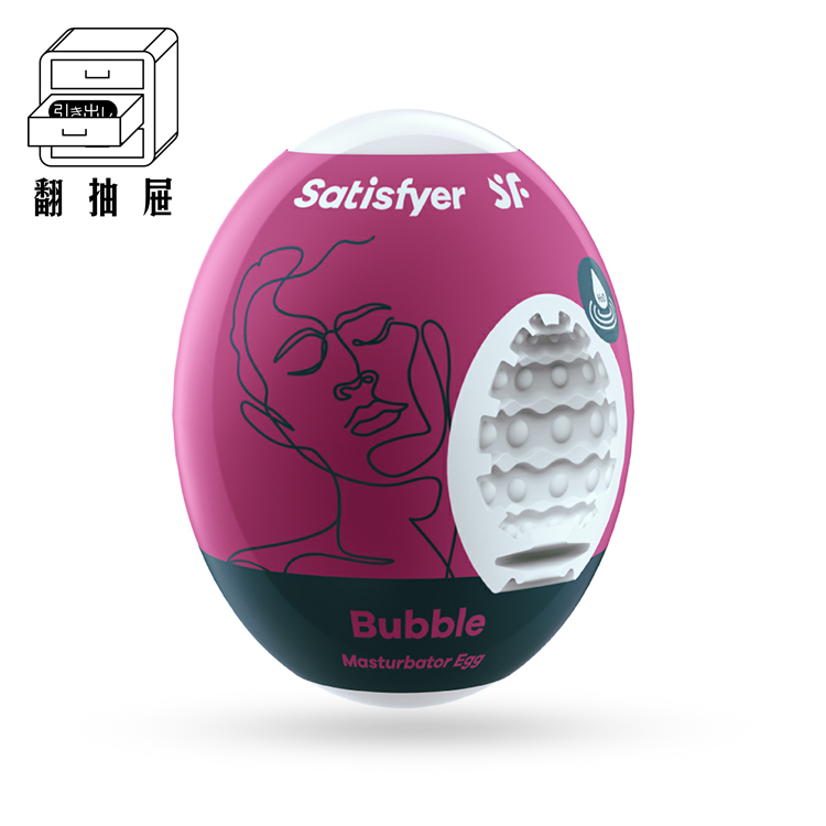 翻抽屜|德國Satisfyer Bubble 愉悅蛋-粉紫