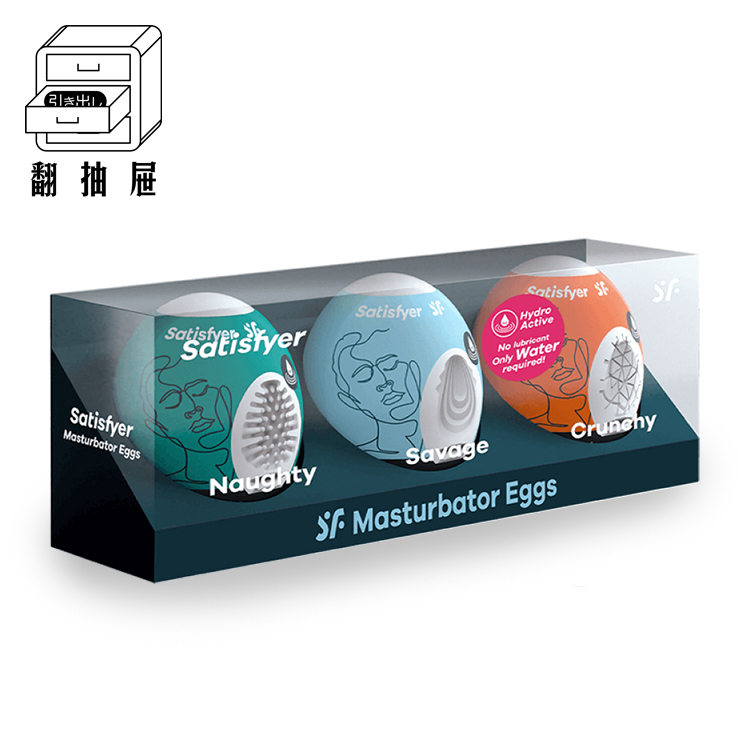 翻抽屜|德國Satisfyer 愉悅蛋3入禮盒-Naughty+Crunchy+Savage - 深綠+淺藍+橘