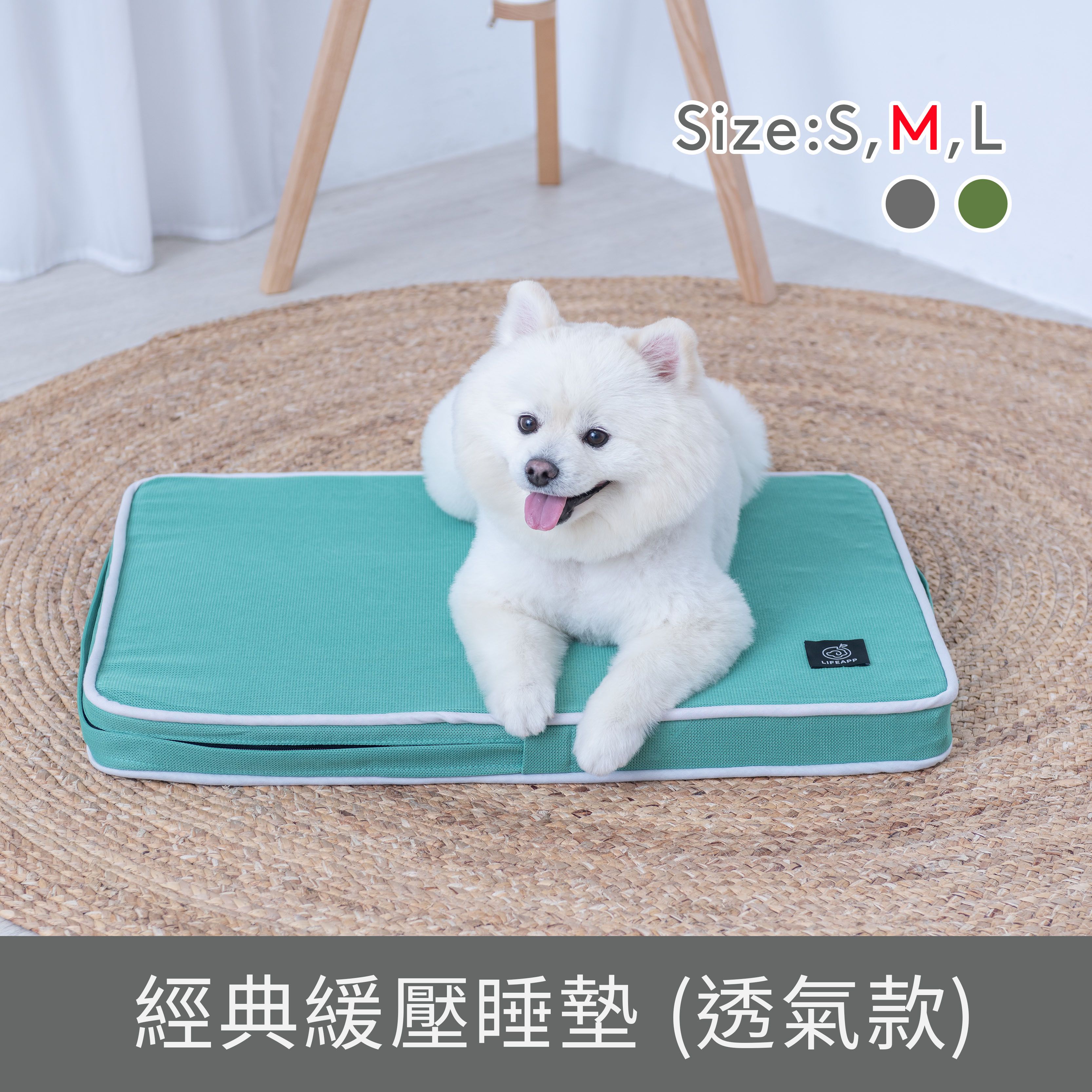 LIFEAPP 經典寵物緩壓睡墊 - M (透氣款 / 透芯涼款)