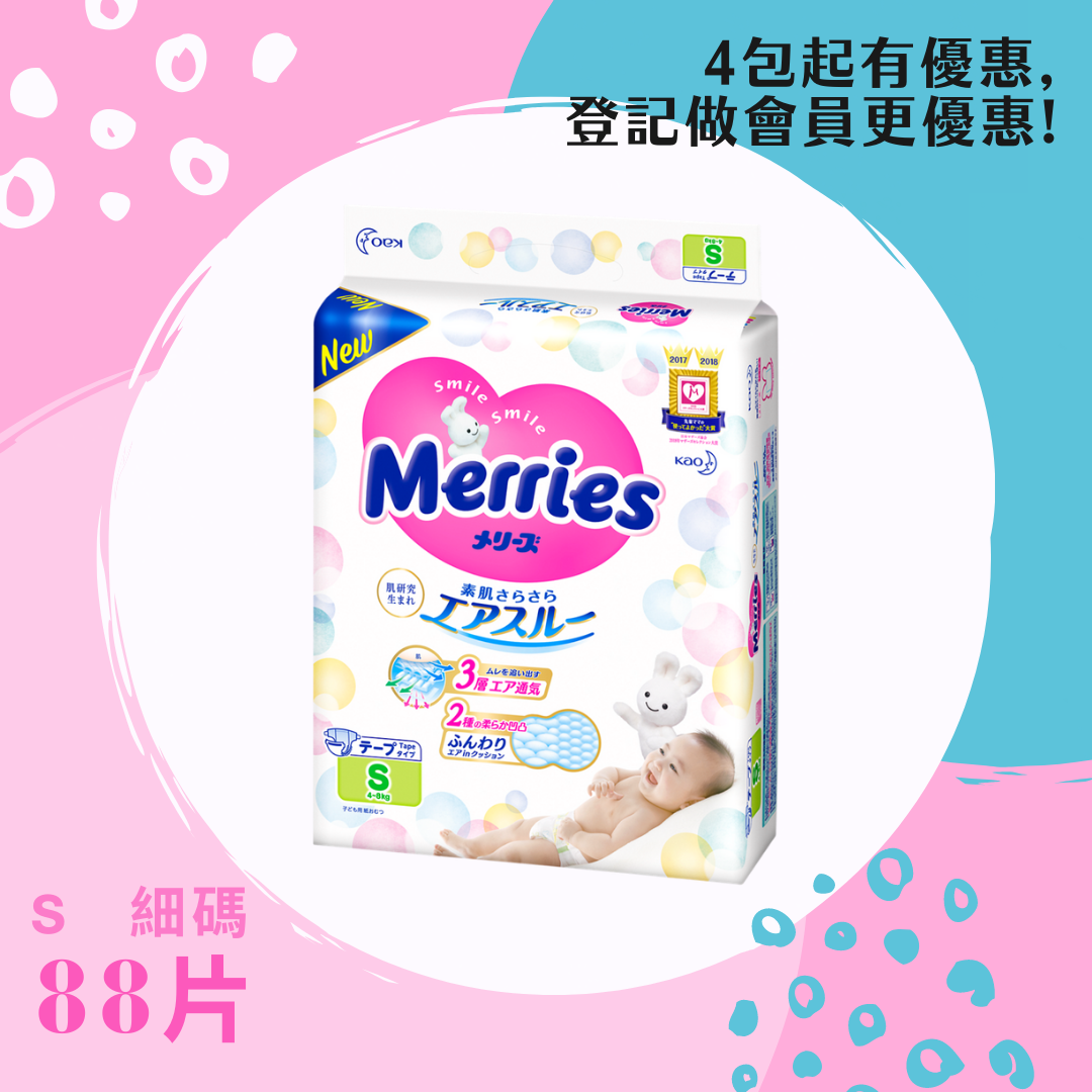 (S 細碼 4-8kg 82片) 日本 Merries 紙尿片