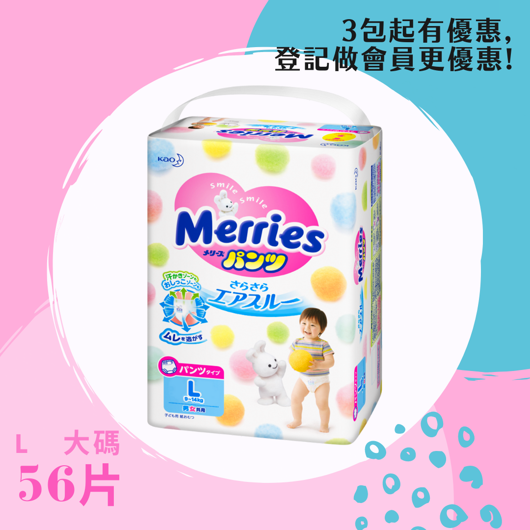 (L 大碼 9-14kg 56片) 日本 Merries 學習褲