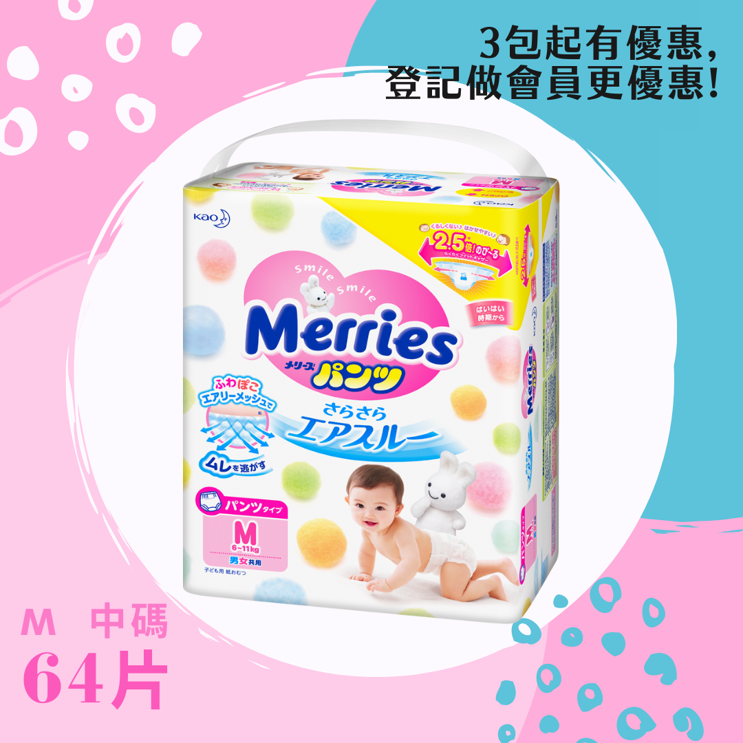 (M 中碼 6-11kg 64片) 日本 Merries學習褲
