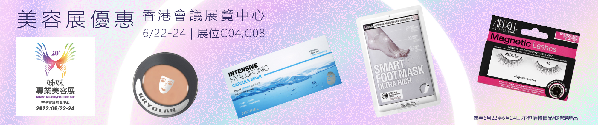 sister beauty pro trade show 2022