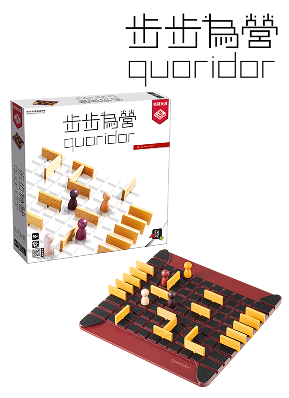 Quoridor / 步步為營