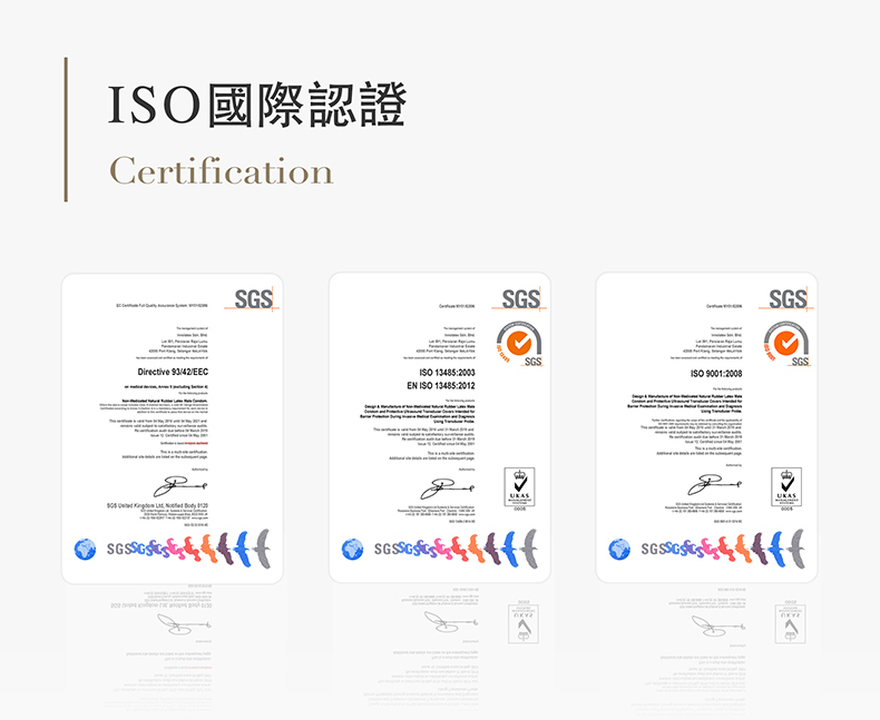 國際認證CertificationDirective 9342/EECSGS 13485:2003EN ISO 13485:2012SGSSGSSGSSGSISO 9001:2008UKAS